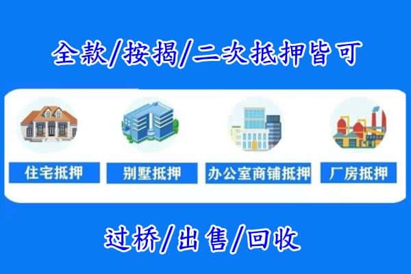 陇南房产抵押