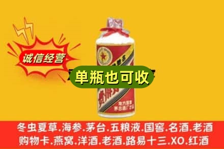 陇南诚信回收五星茅台酒